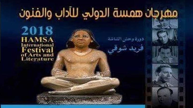 مهرجان همسة الدولي