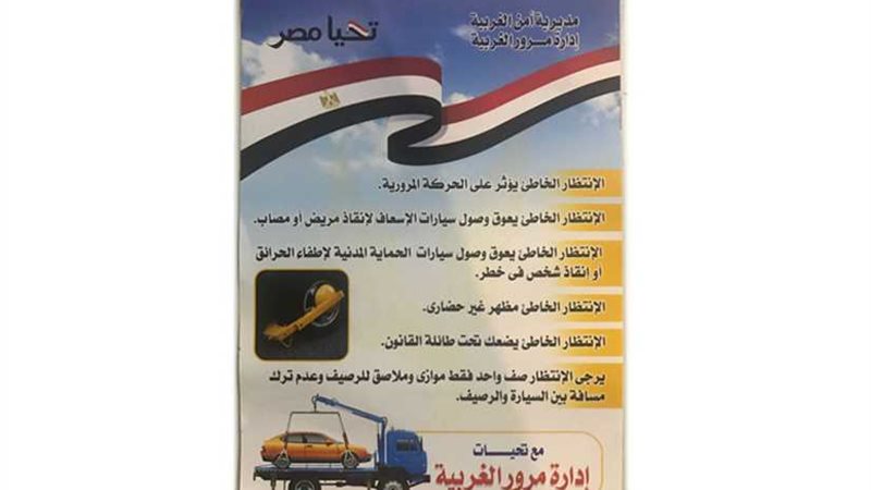 مرور الغربية يوزع