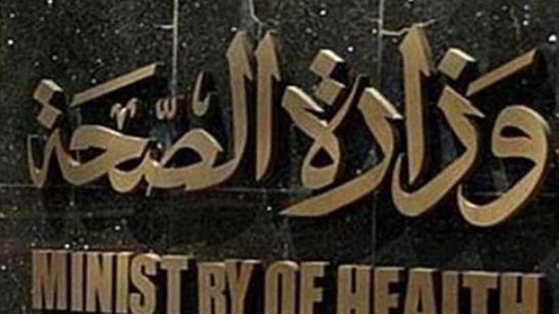 الصحة: خطة للقضاء