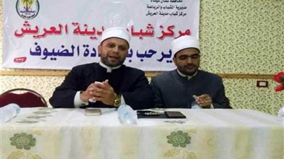 ندوة دينية للأزهر الشريف في مركز شباب العريش