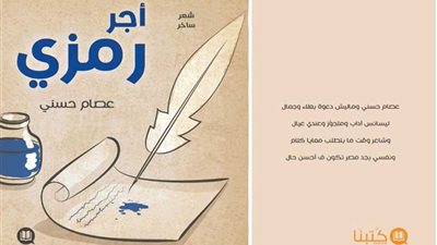 غداً ..حفل توقيع ديوان 