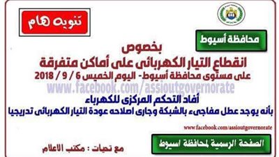 انقطاع التيار الكهربائي يحول قري ومراكز أسيوط لـ