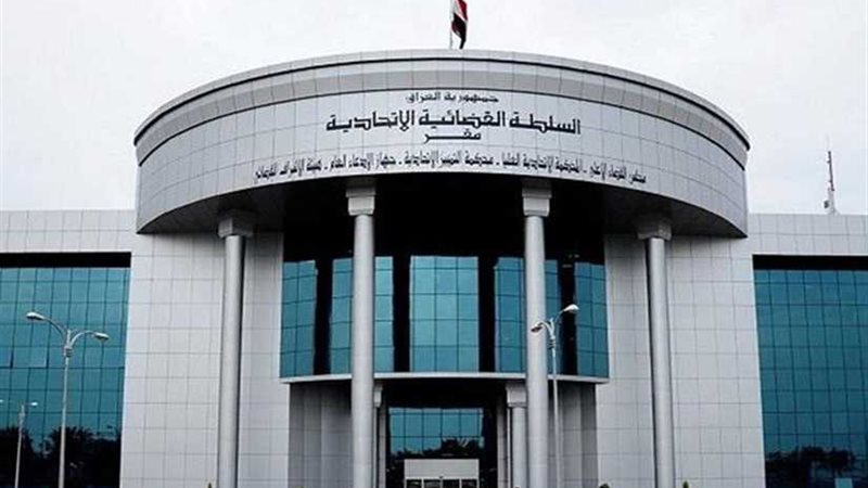 القضاء الأعلى بالعراق