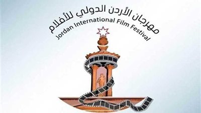 بدء عروض مهرجان الأردن الدولي للأفلام 2018