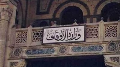 الأوقاف تؤكد ضرورة الالتزام بقرار حظر التدخين بكافة منشآتها