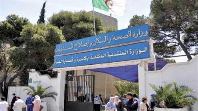 وزارة الصحة الجزائرية: