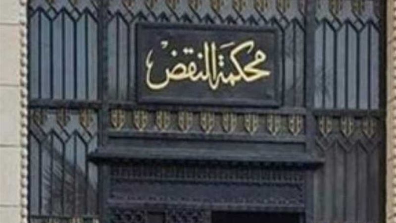 النقض تؤجل طعون الإعدام