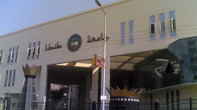 جامعة طنطا تعلن القائمة