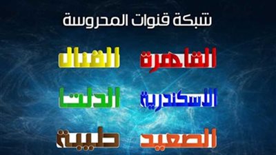 ننشر خريطة القنوات الإقليمية للإحتفال بالسنه الهجرية