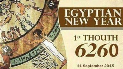 المتاحف تحتفل بالسنة الهجرية والقبطية‎