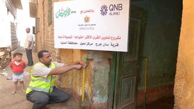بروتوكول تعاون بين الأورمان وبنك QNBالأهلى لتوصيل مياه شرب