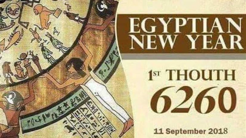 المتاحف تحتفل بالسنة