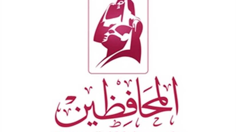 المحافظين: قانون