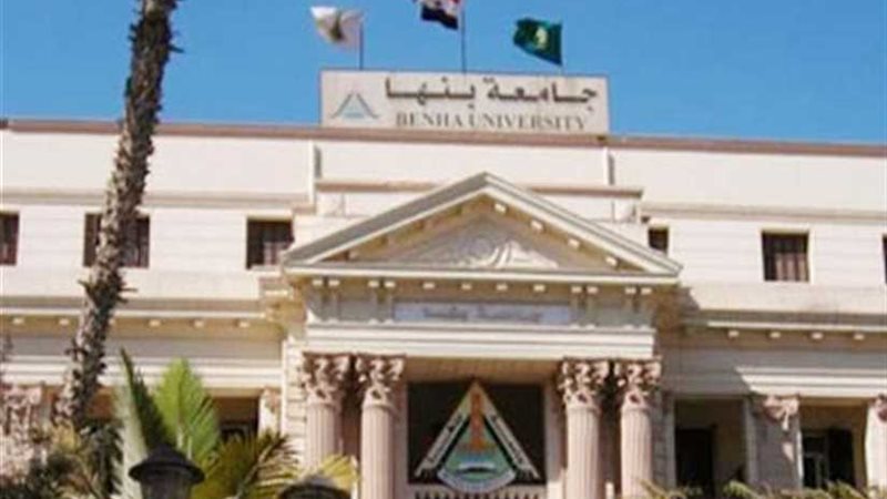 جامعة بنها تطرح 300