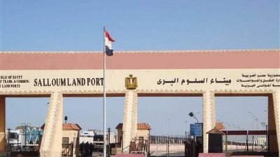 عودة 301 مصري من ليبيا وعبور 190 شاحنة عبر منفذ السلوم