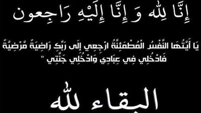 وفاة والدة محافظ الأقصر