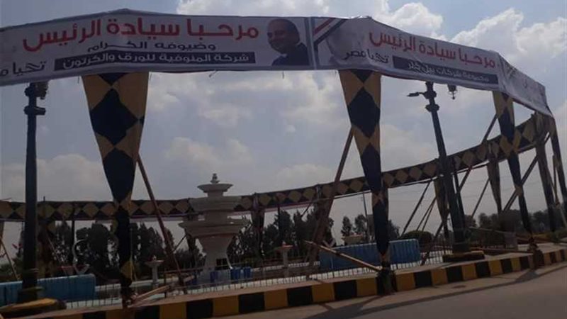 أعلام مصر تستعد لاستقبال