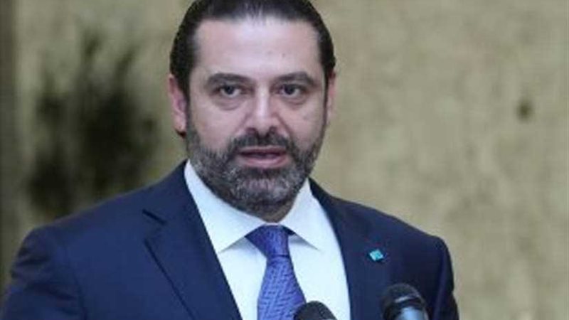 الحريري يستعرض خدمة