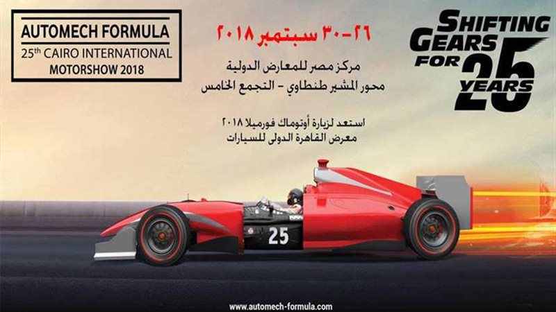 أوتوماك فورميلا 2018