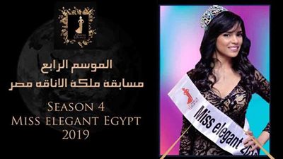 شروط جديدة لمسابقة ملكة الأناقة 2019..تعرفي عليها