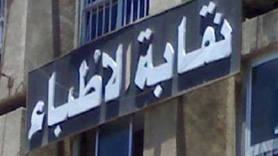 مسابقة لأفضل خطة تسويق للجنة مصر العطاء بنقابة الأطباء