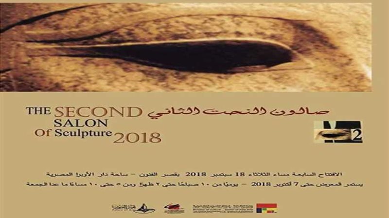 افتتاح صالون النحت