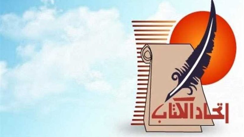 اتحاد الكتاب يعلن