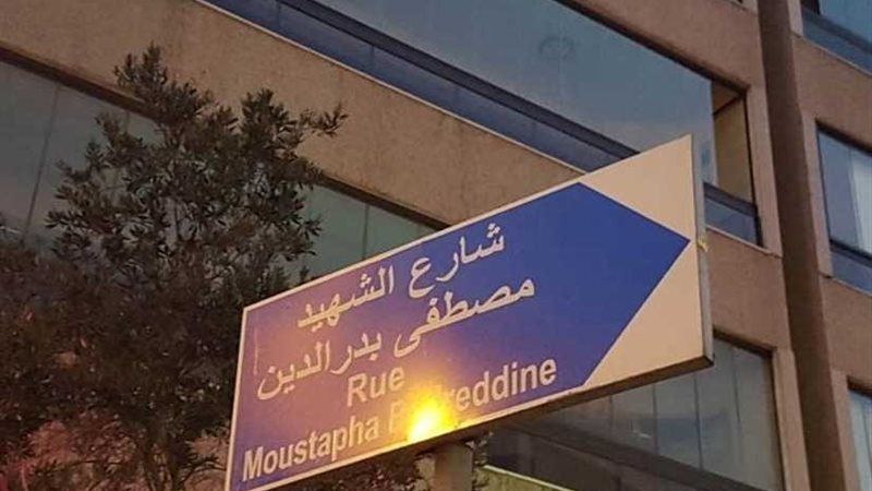 صور..شارع باسم العقل