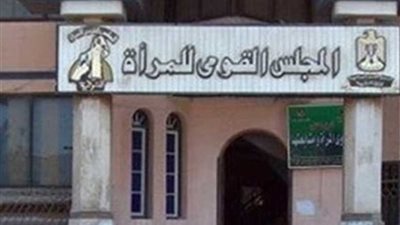 قومي المرأة: وحدات لمناهضة العنف داخل الجامعات