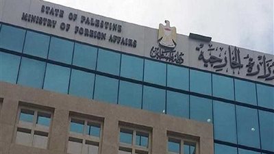 الخارجية الفلسطينية تحذر المجتمع الدولي من استمرار جرائم إسرائيل