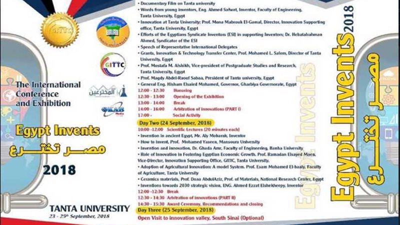 المؤتمر الدولي مصر