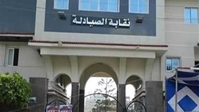 عمومية لصيادلة الدقهلية لمناقشة أزمة 