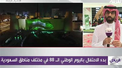 شاهد.. هكذا تحتفل السعودية باليوم الوطني 88
