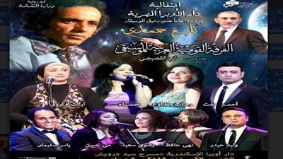 نجوم الأوبرا يشاركون فى حفل 