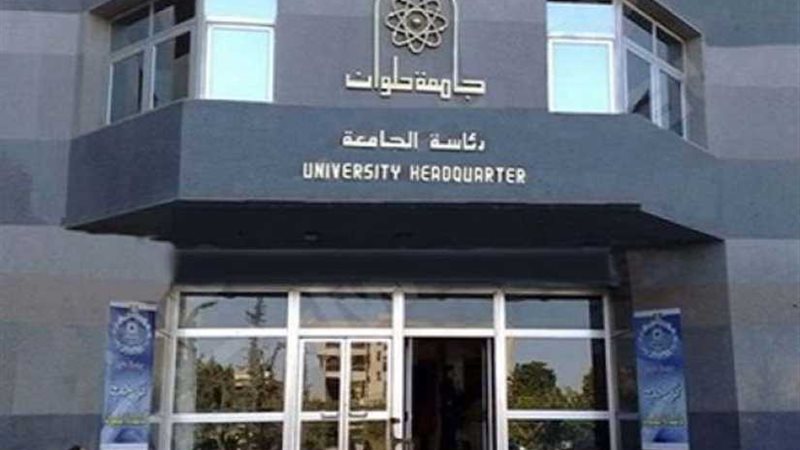 جامعة حلوان تحتفل
