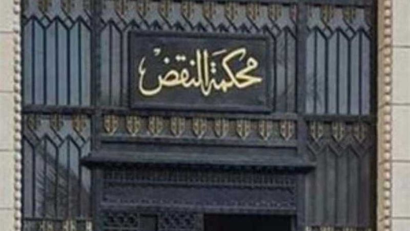 النقض تؤيد أحكام