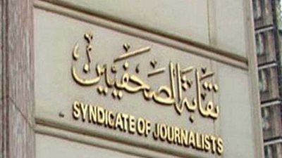 بدء صرف بدل التدريب للصحفيين في الصحف الحزبية والخاصة