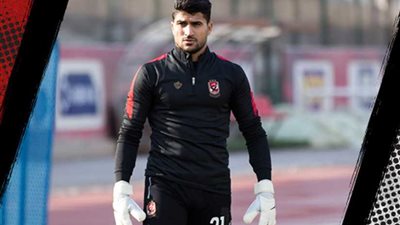 حارس الأهلي: جاهزون لمواجهة «النجمة».. وهدفنا التتويج بكل البطولات