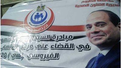 انطلاق مبادرة الرئيس السيسي للقضاء على فيروس 