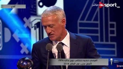 ديديه ديشامب يحصد جائزة أفضل مدرب لعام 2018