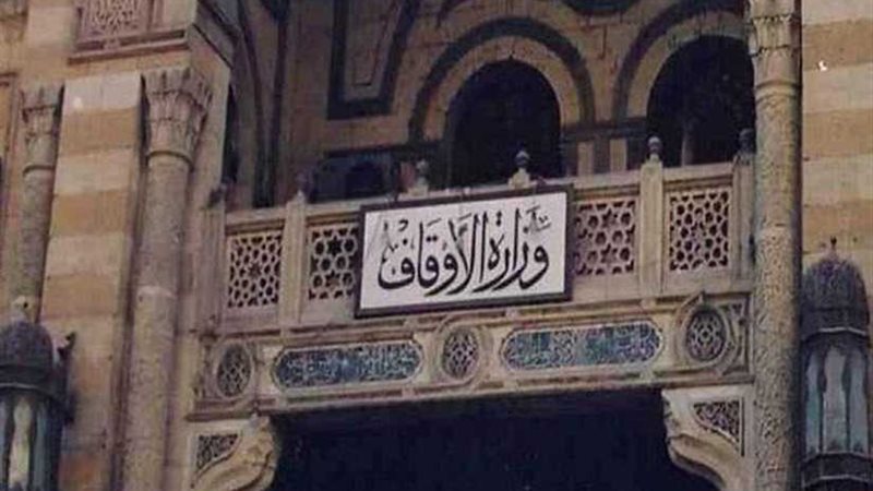 الأوقاف تعلن بدء