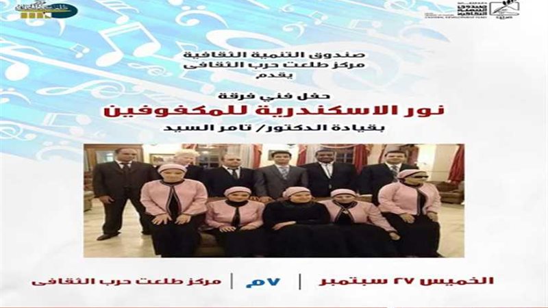 فريق نور الإسكندرية