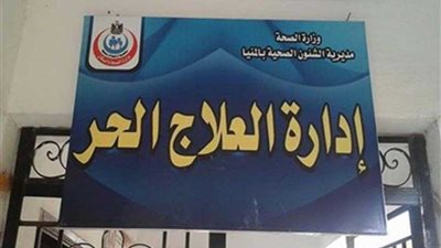 إغلاق 162 منشأة طبية مخالفة خلال حملات تفتيشية بالمنيا