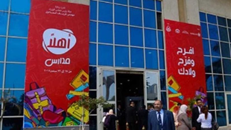 مد أهلا مدارس لبيع