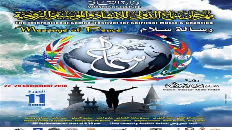 غدا ..ختام فعاليات