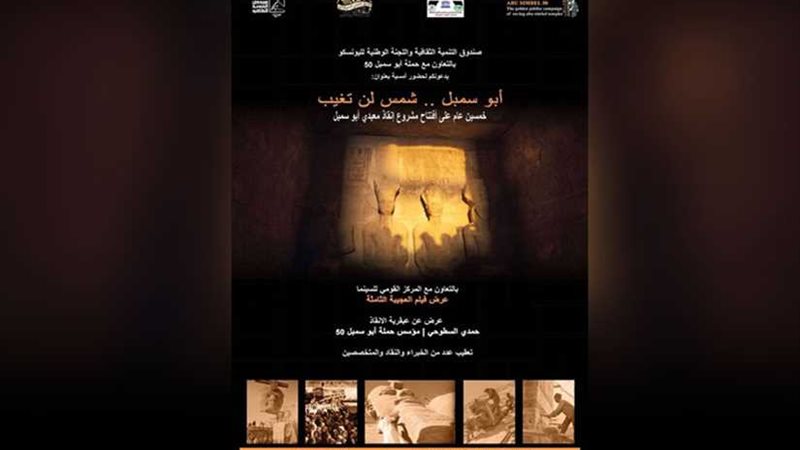 أبو سمبل.. شمس لن