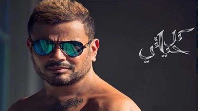 عمرو دياب ودينا الشربينى فى أمريكا بعد طرح ألبوم 