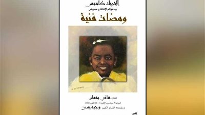 «الجريك كامبس» يستضيف 