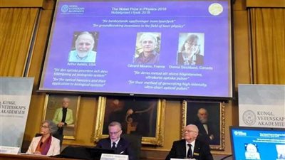 فوز 3 علماء بجائزة نوبل في الفيزياء لعام 2018