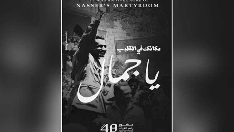 متحف جمال عبدالناصر